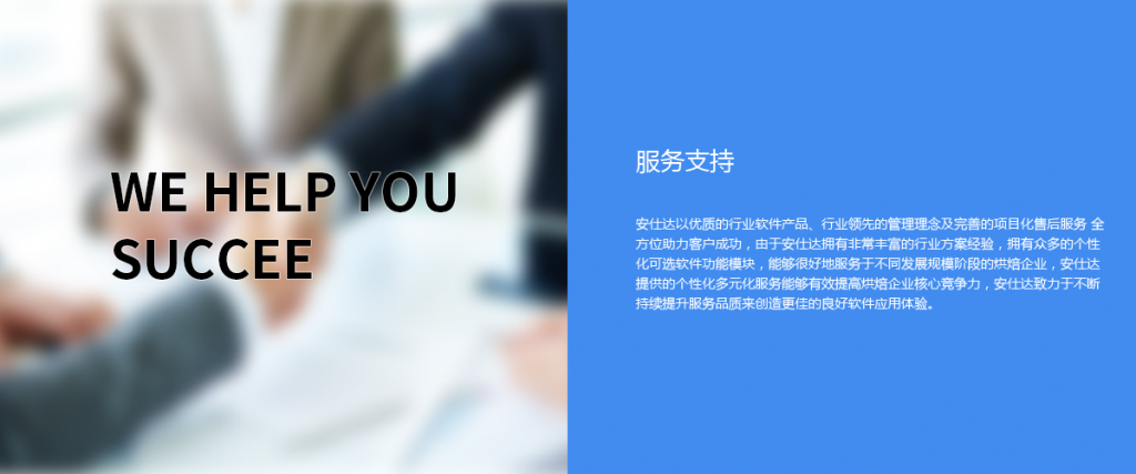服务支持
